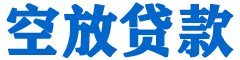 柘荣贷款_快速便捷的本地贷款服务_低利率高额度_专业贷款服务平台